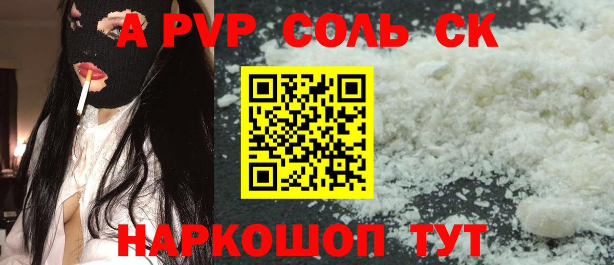 A-PVP VHQ Михайловск