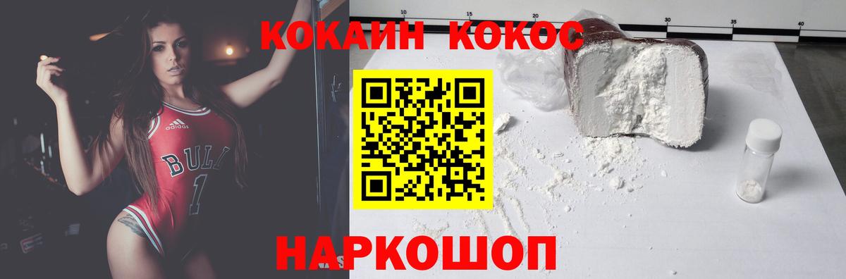 Михайловск  КОКАИН Колумбийский  COCAIN VHQ  Вход с VPN 