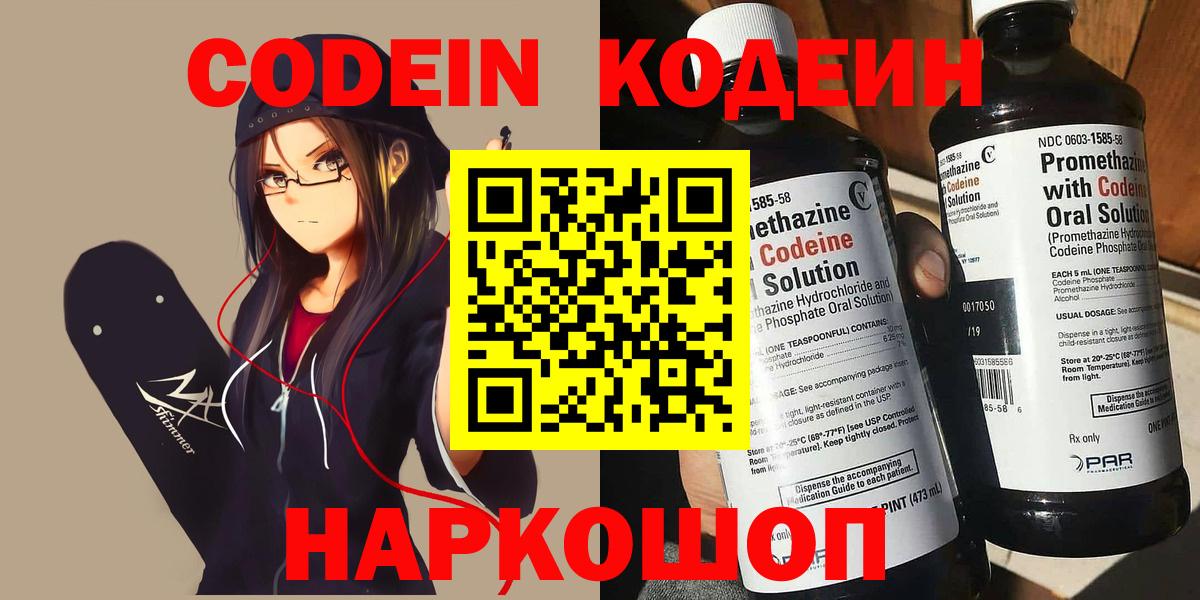 Кодеин напиток Lean (лин) Михайловск