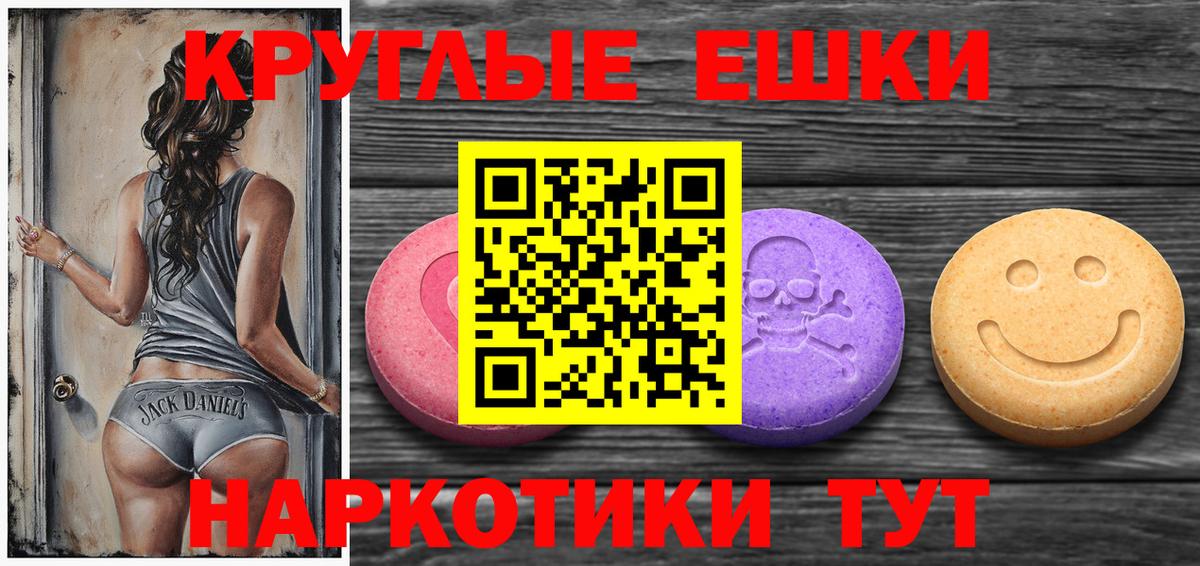 Экстази круглые Михайловск