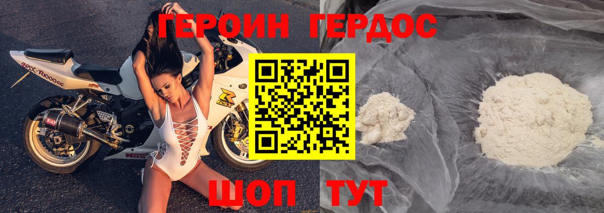 ГЕРОИН Афган Михайловск
