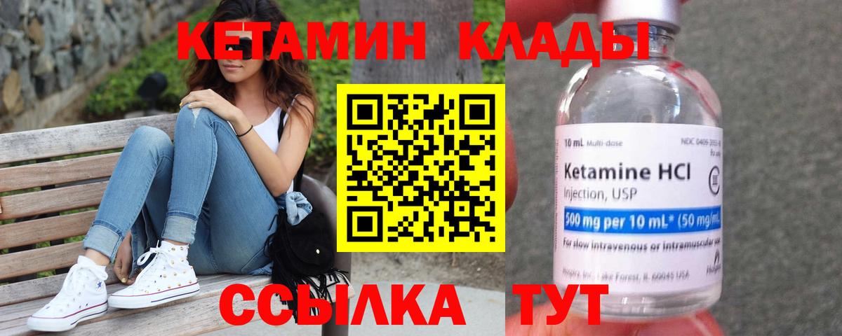Кетамин VHQ Михайловск