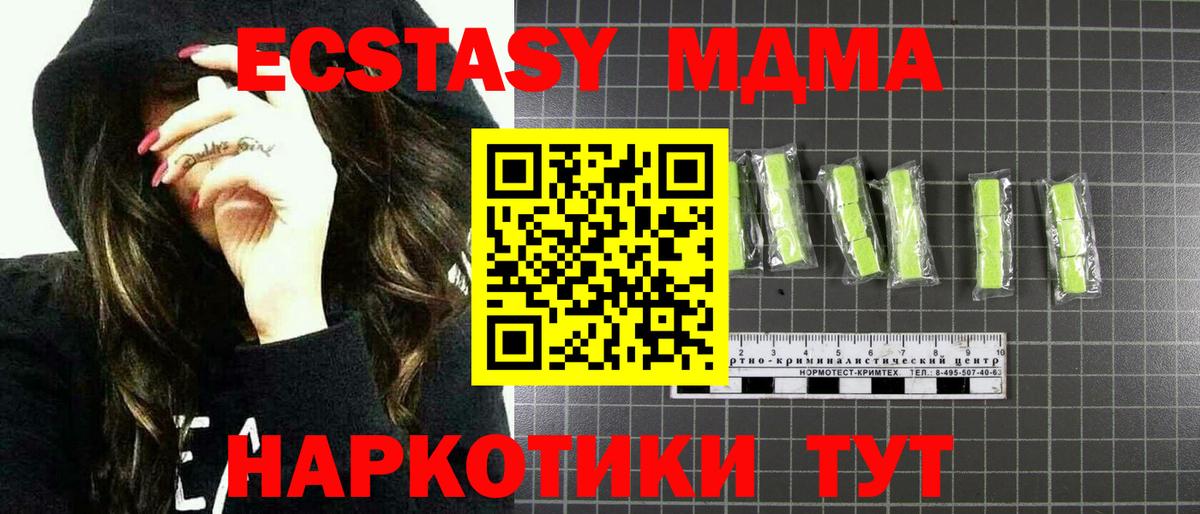 МДМА кристаллы  Вход с VPN  МДМА crystal  МДМА  Михайловск 