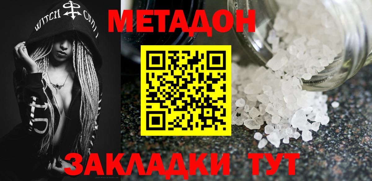 МЕТАДОН кристалл Михайловск