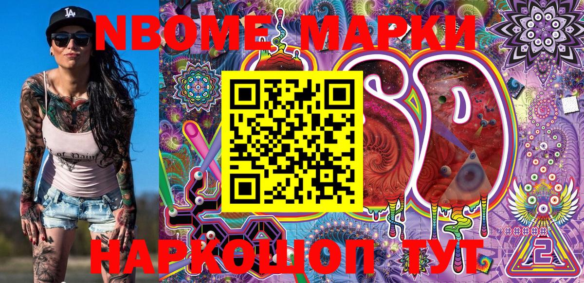Марки NBOMe  Вход с VPN  Михайловск  Марки NBOMe 1,8мг 